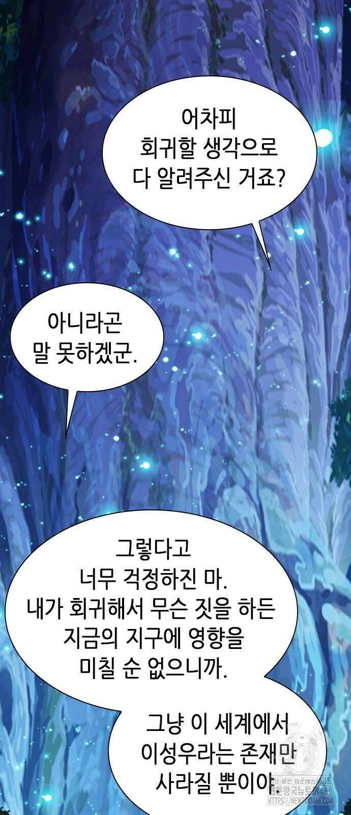 서울역 드루이드 172화 60