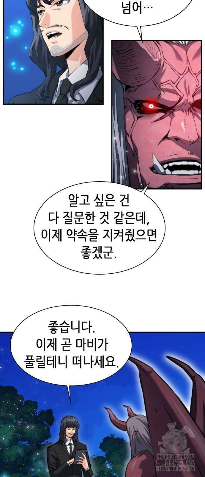 서울역 드루이드 172화 62