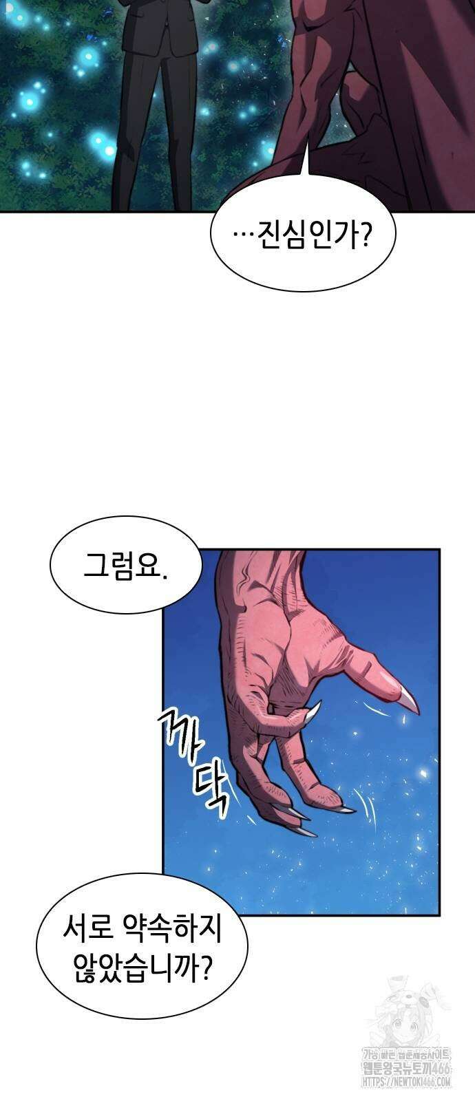 서울역 드루이드 172화 63