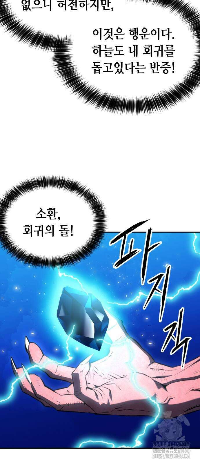 서울역 드루이드 172화 78
