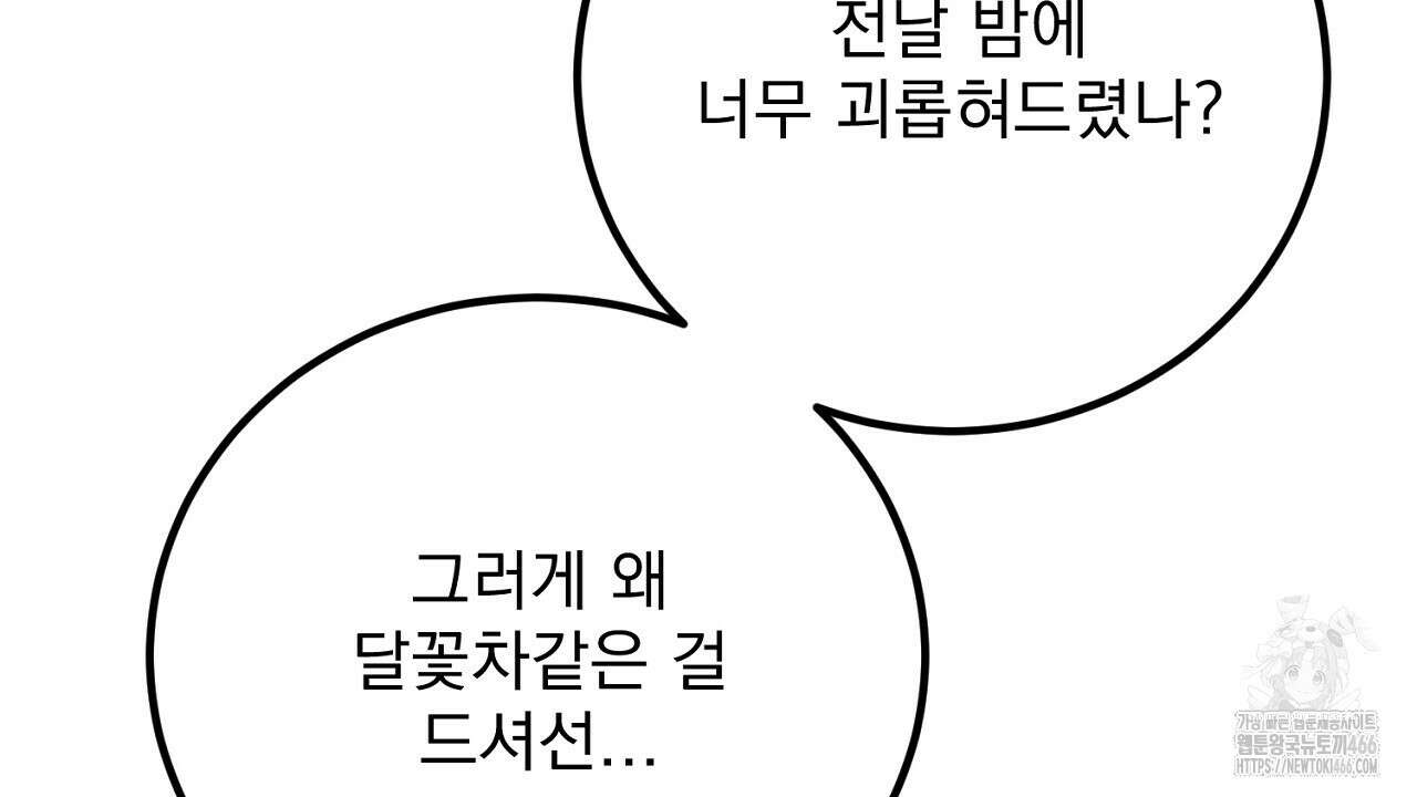 여왕의 하렘  20화 10