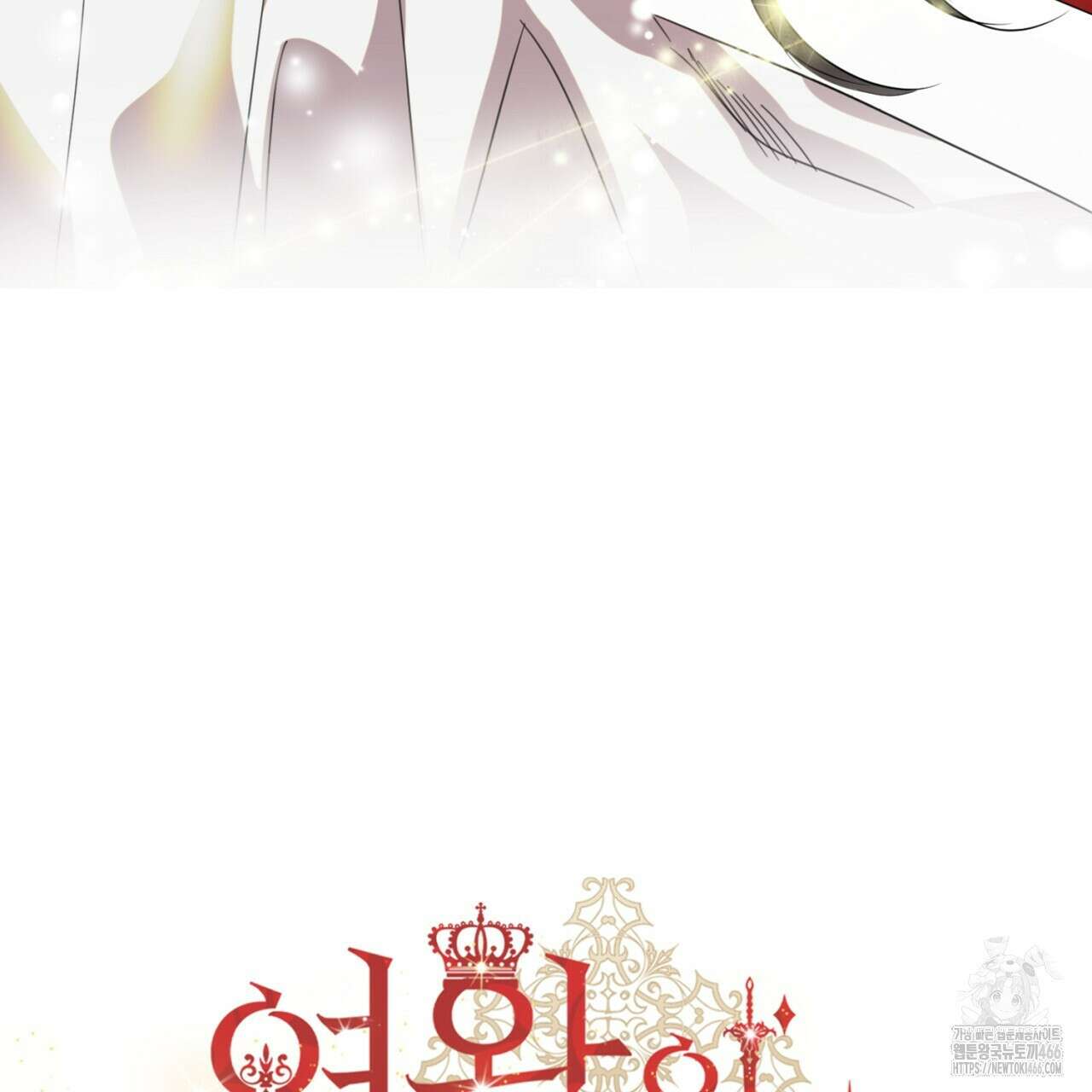 여왕의 하렘  20화 23