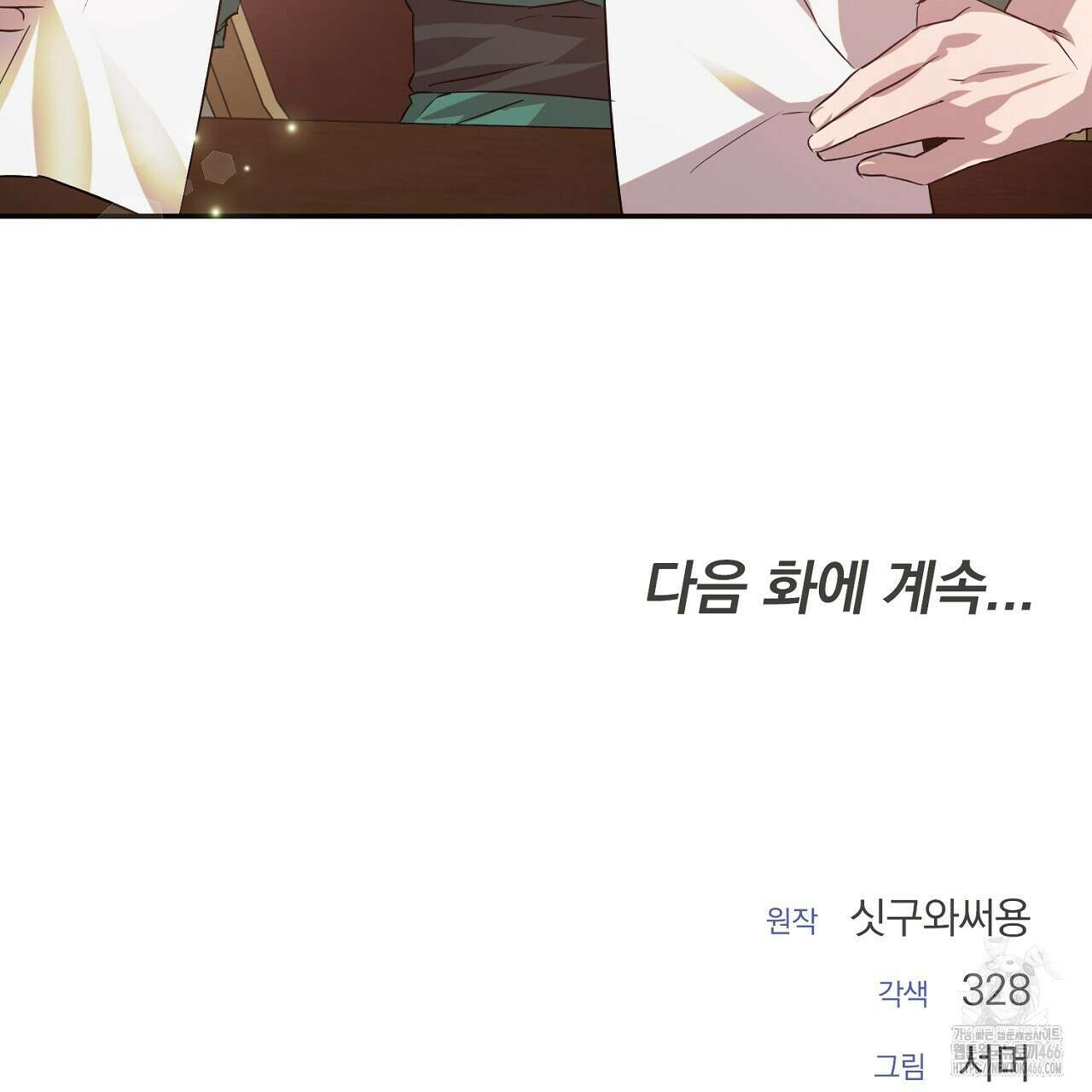 여왕의 하렘  20화 184