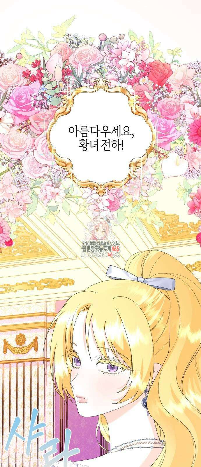 야수라는 공작에게 시집왔는데 63화 1