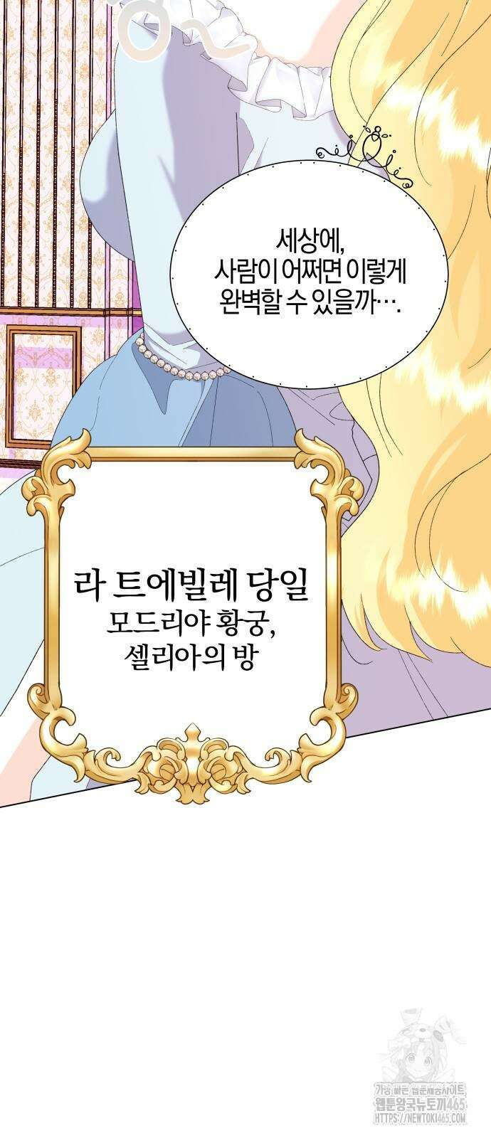 야수라는 공작에게 시집왔는데 63화 2
