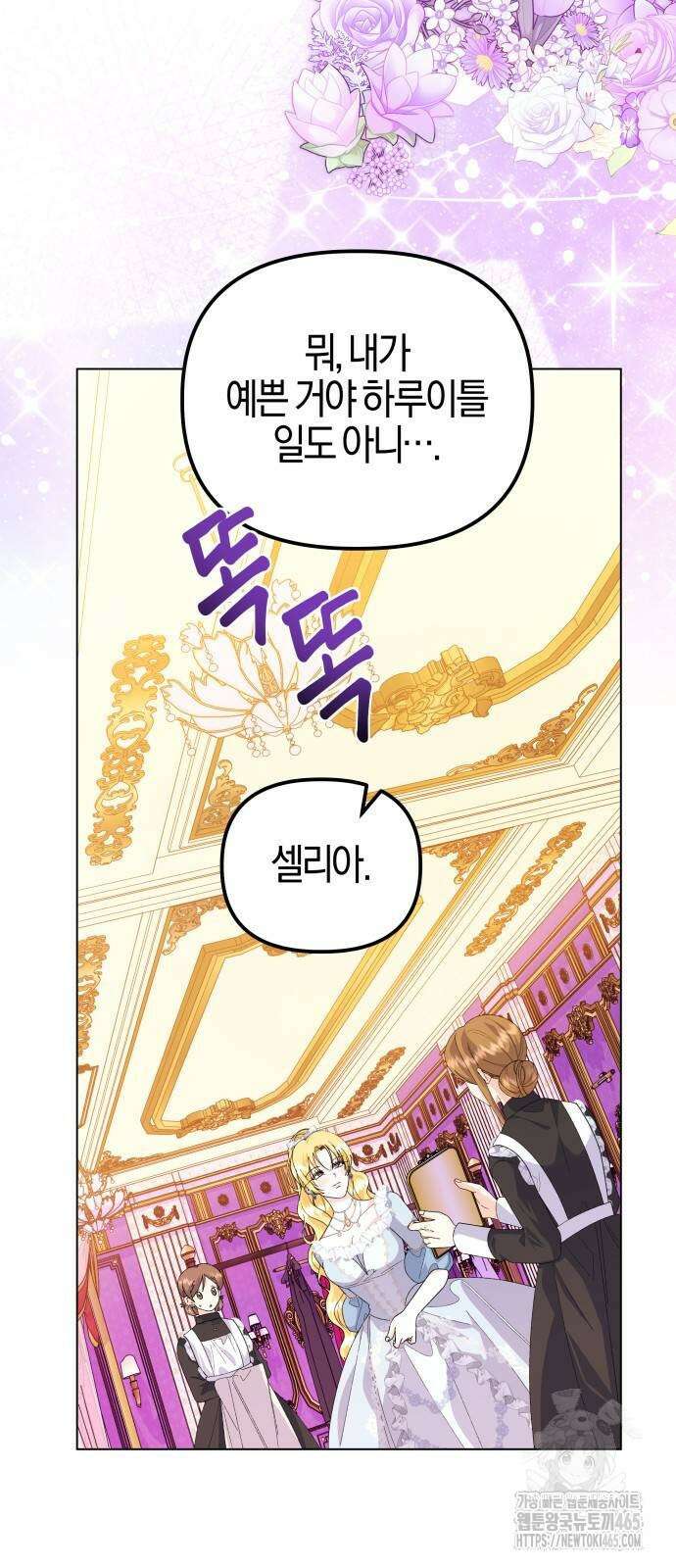야수라는 공작에게 시집왔는데 63화 5