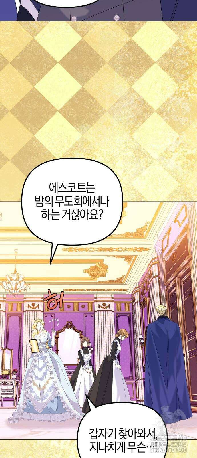 야수라는 공작에게 시집왔는데 63화 8