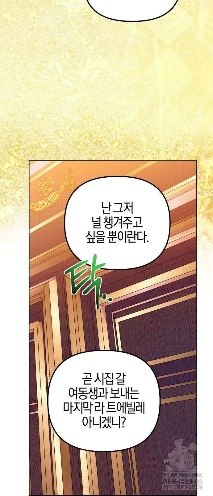 야수라는 공작에게 시집왔는데 63화 9