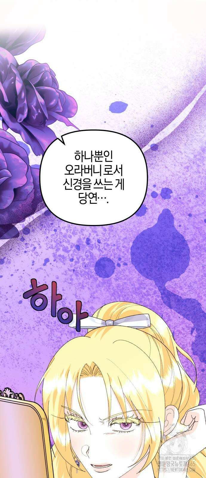 야수라는 공작에게 시집왔는데 63화 10