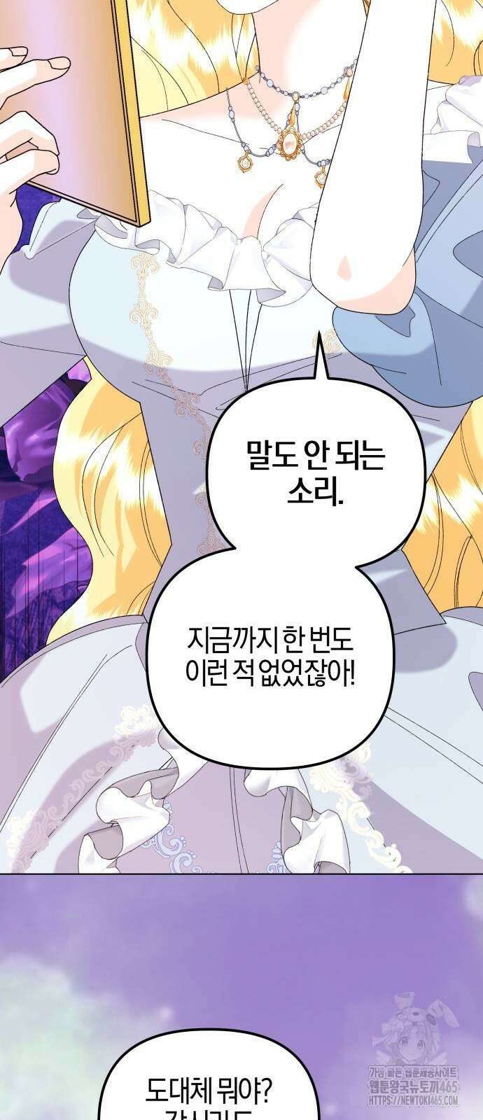 야수라는 공작에게 시집왔는데 63화 11