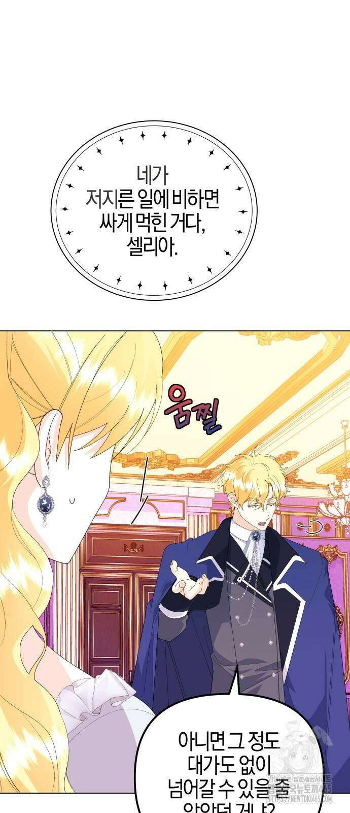 야수라는 공작에게 시집왔는데 63화 15