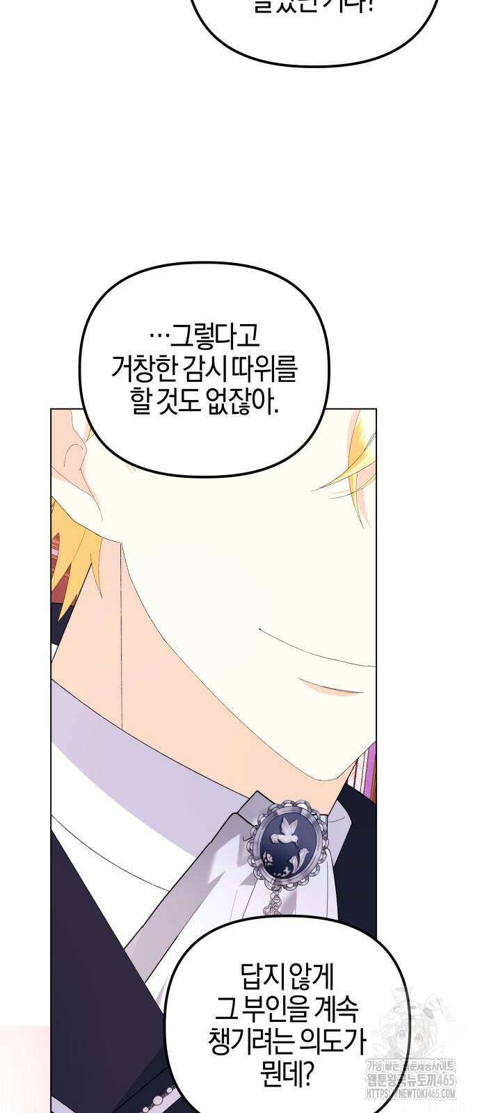 야수라는 공작에게 시집왔는데 63화 16