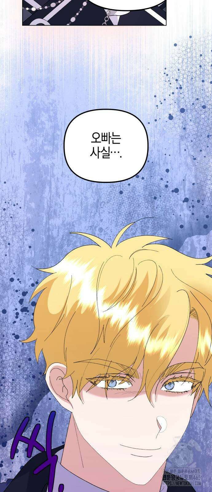 야수라는 공작에게 시집왔는데 63화 17
