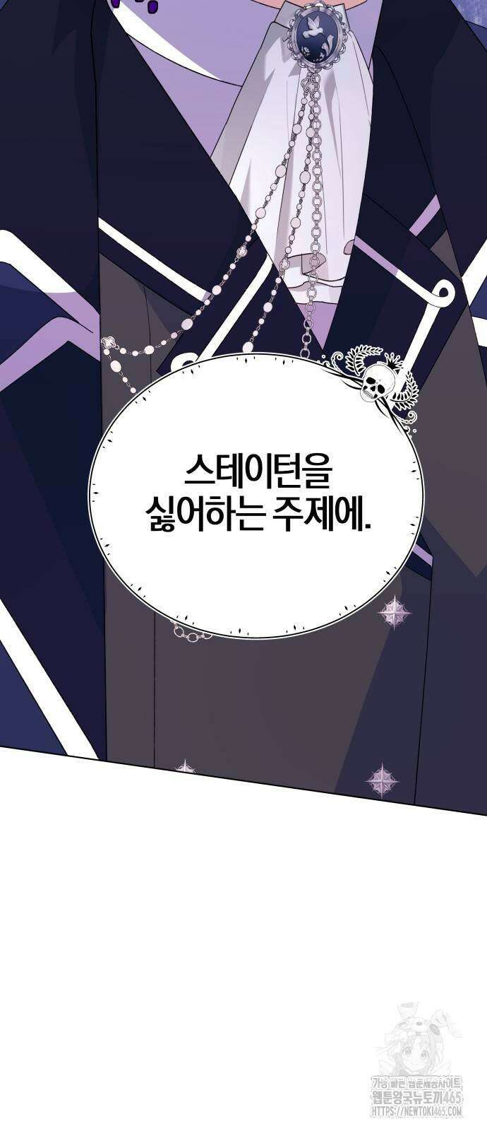 야수라는 공작에게 시집왔는데 63화 18