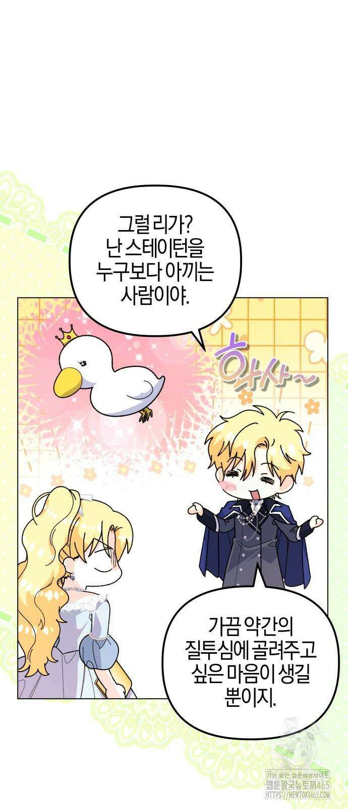 야수라는 공작에게 시집왔는데 63화 19