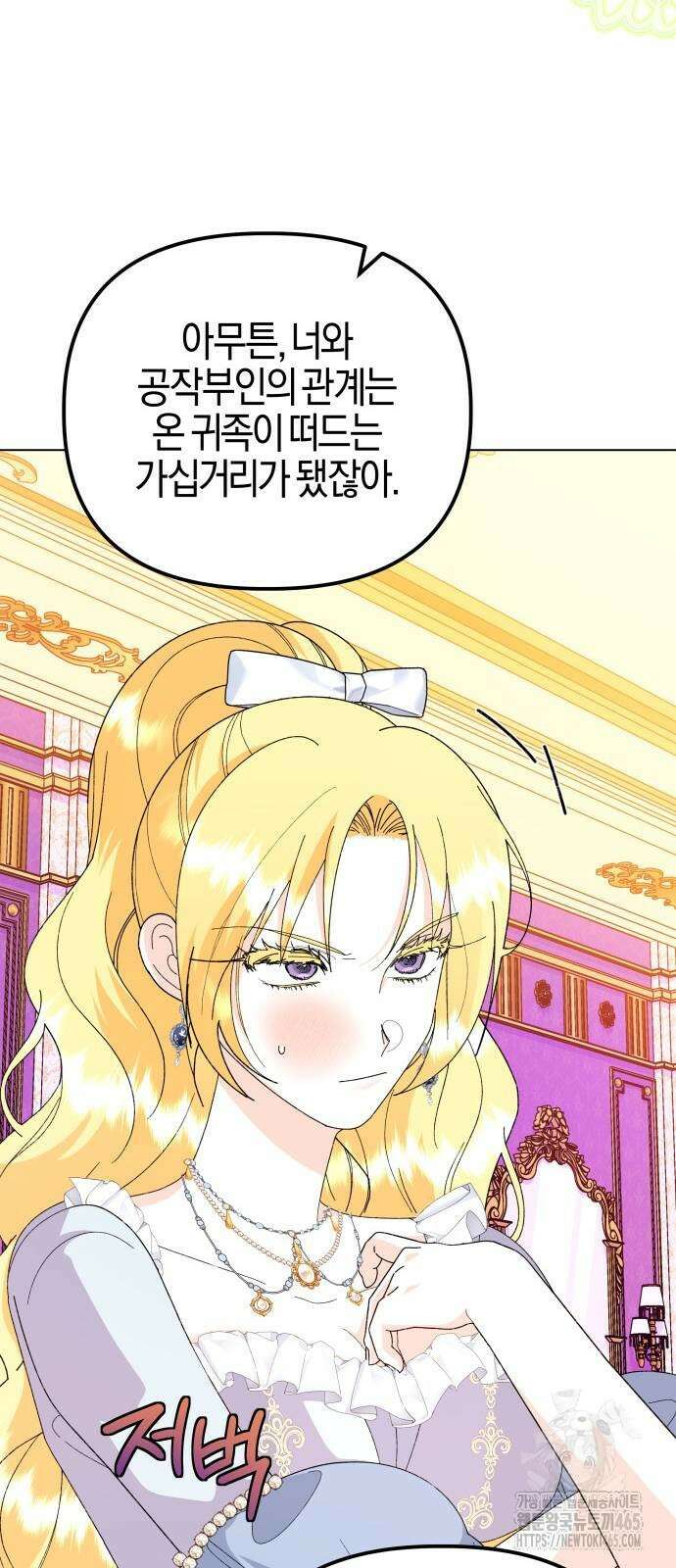 야수라는 공작에게 시집왔는데 63화 20