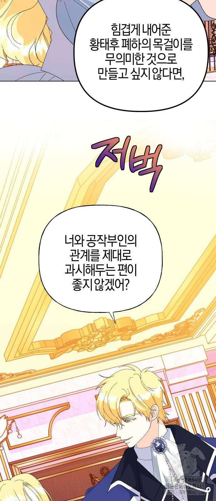 야수라는 공작에게 시집왔는데 63화 21