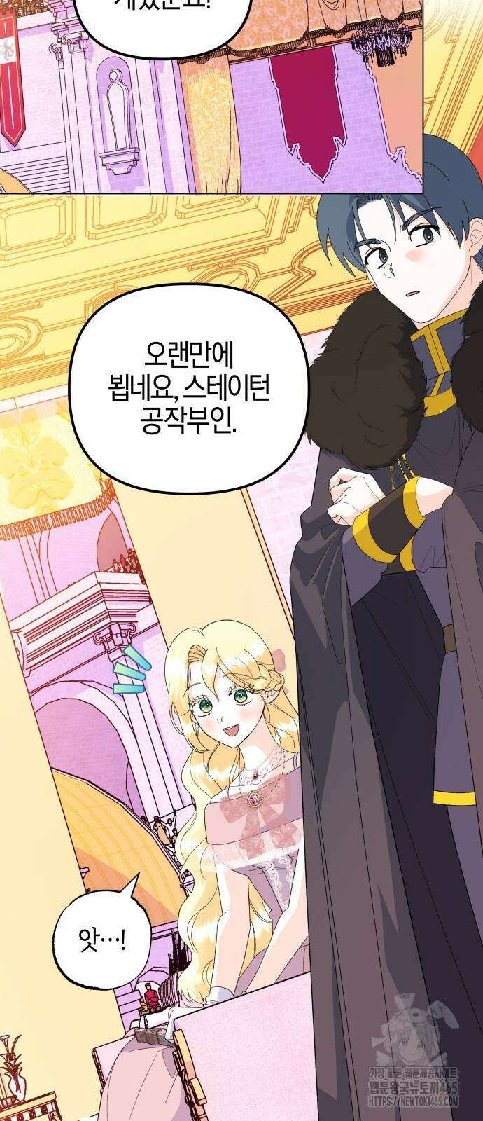 야수라는 공작에게 시집왔는데 63화 24