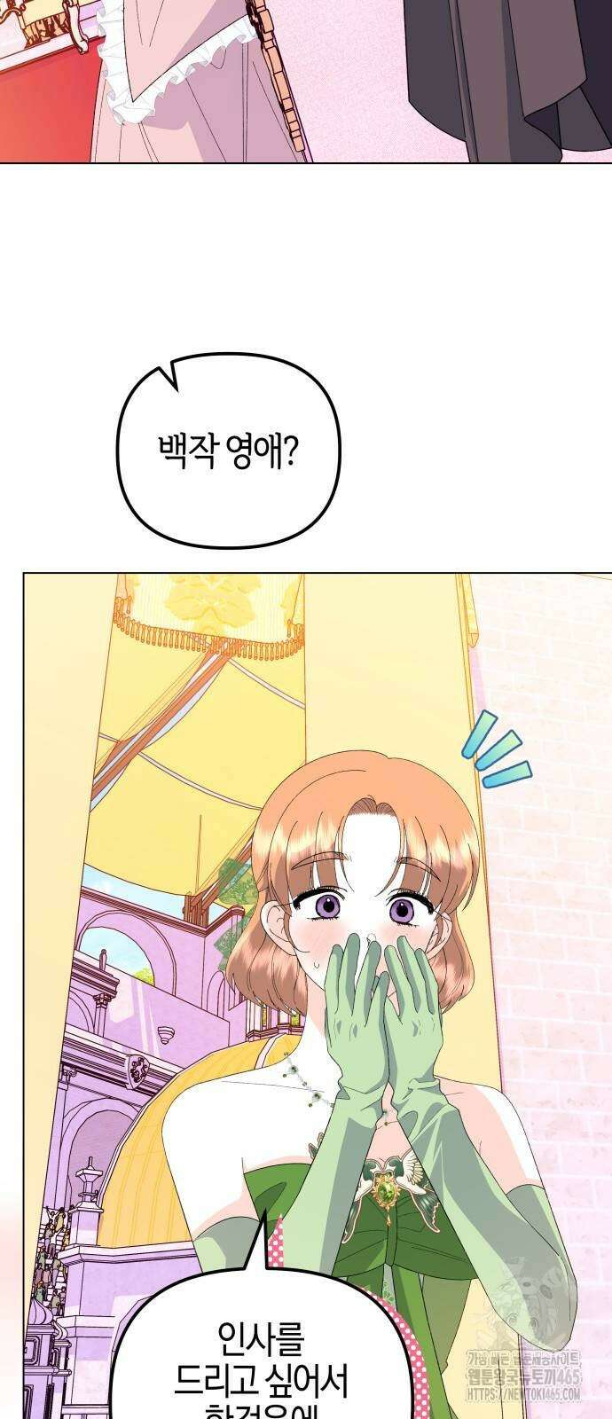 야수라는 공작에게 시집왔는데 63화 25