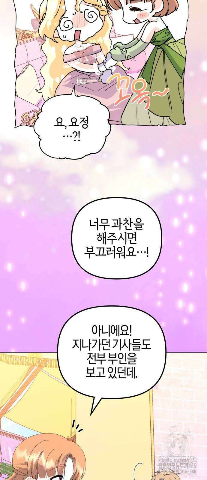 야수라는 공작에게 시집왔는데 63화 28