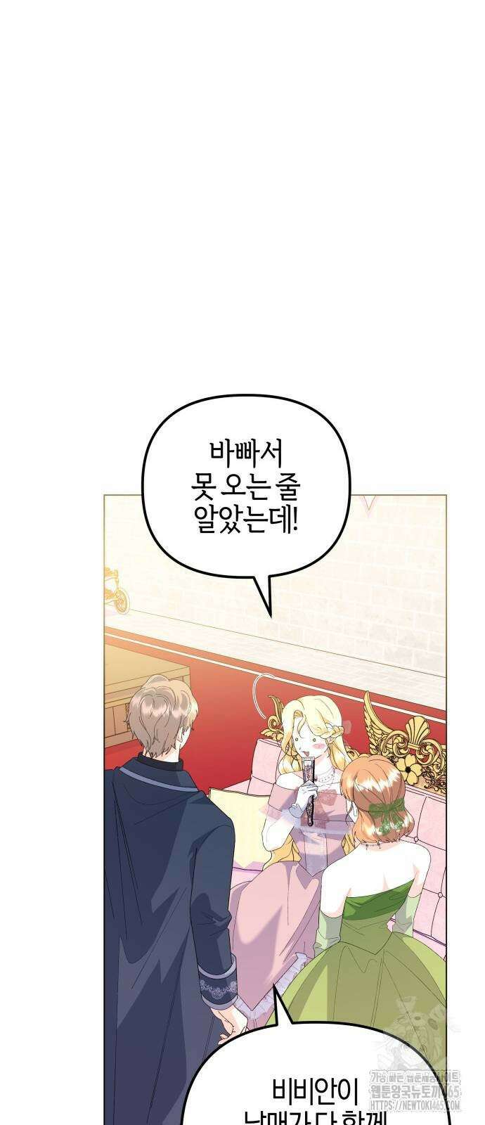 야수라는 공작에게 시집왔는데 63화 31