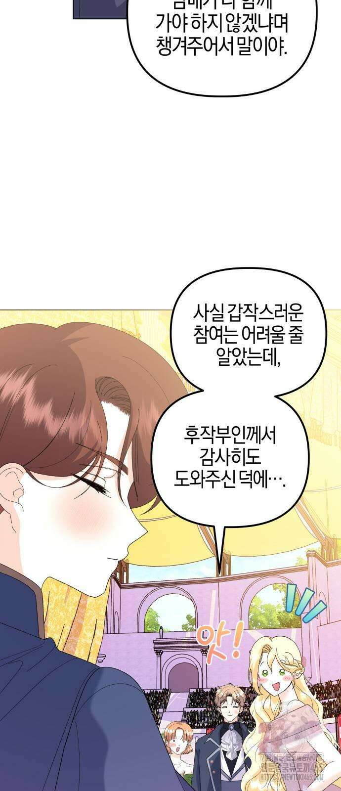 야수라는 공작에게 시집왔는데 63화 32