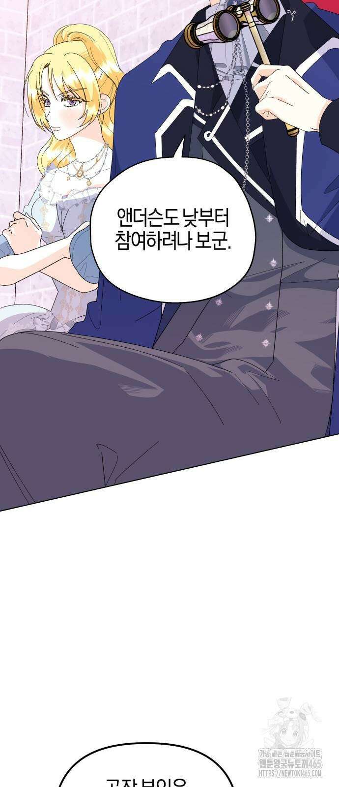 야수라는 공작에게 시집왔는데 63화 34