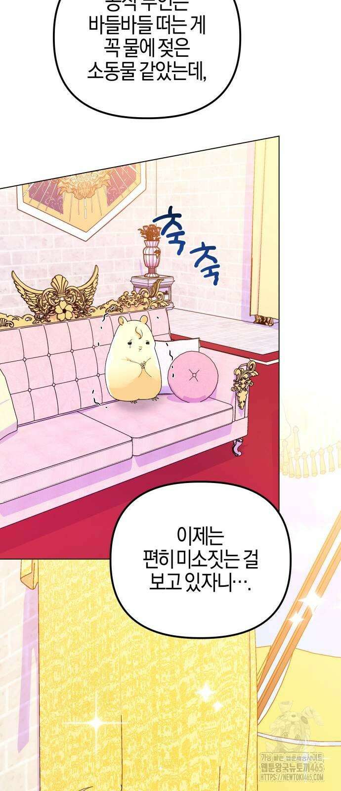 야수라는 공작에게 시집왔는데 63화 35