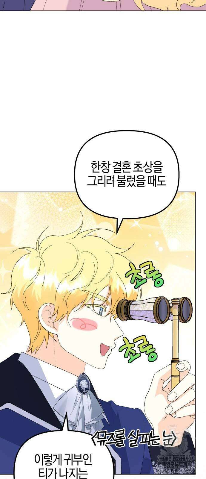 야수라는 공작에게 시집왔는데 63화 37