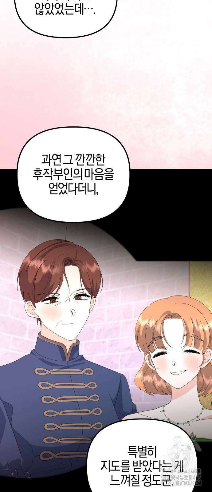 야수라는 공작에게 시집왔는데 63화 38