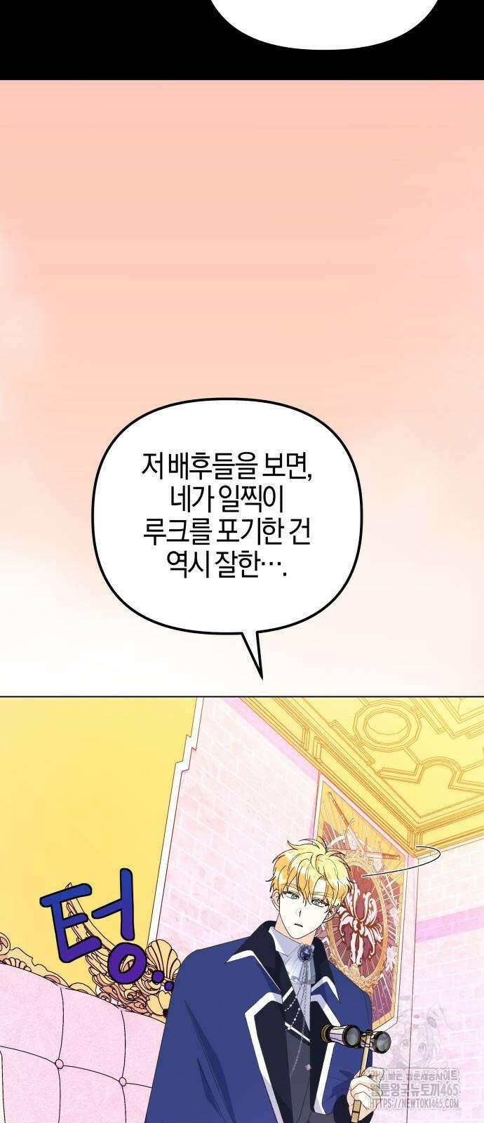 야수라는 공작에게 시집왔는데 63화 39