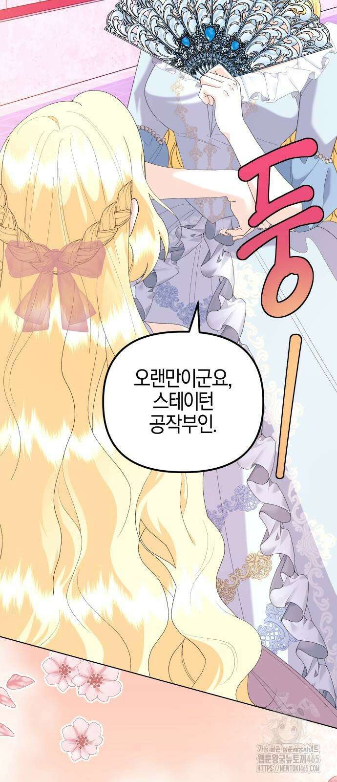 야수라는 공작에게 시집왔는데 63화 41