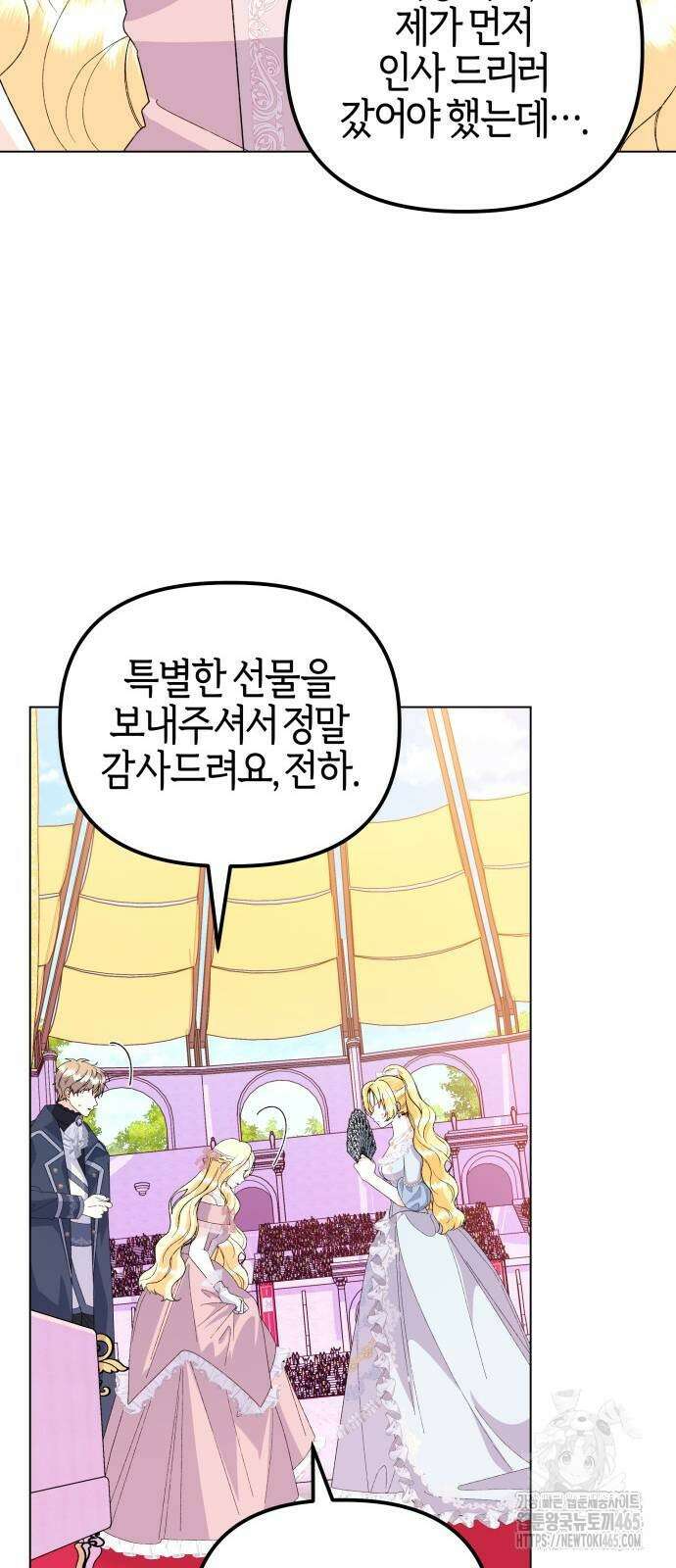 야수라는 공작에게 시집왔는데 63화 43
