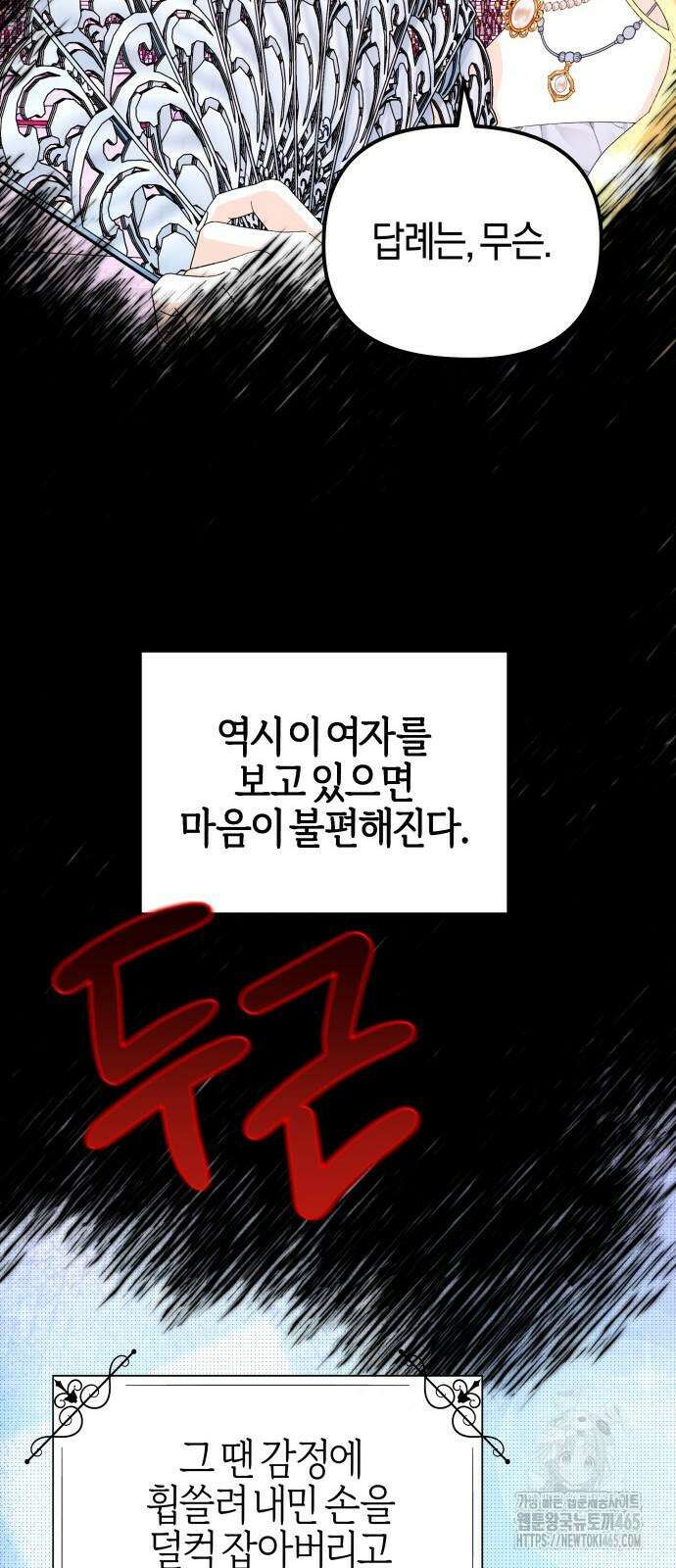 야수라는 공작에게 시집왔는데 63화 45