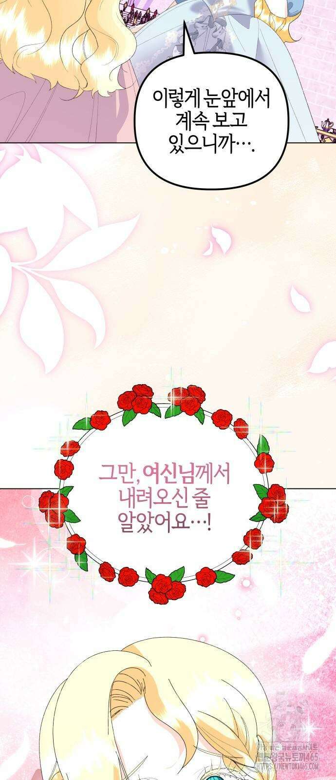 야수라는 공작에게 시집왔는데 63화 50