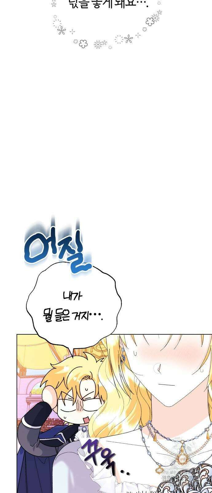야수라는 공작에게 시집왔는데 63화 55