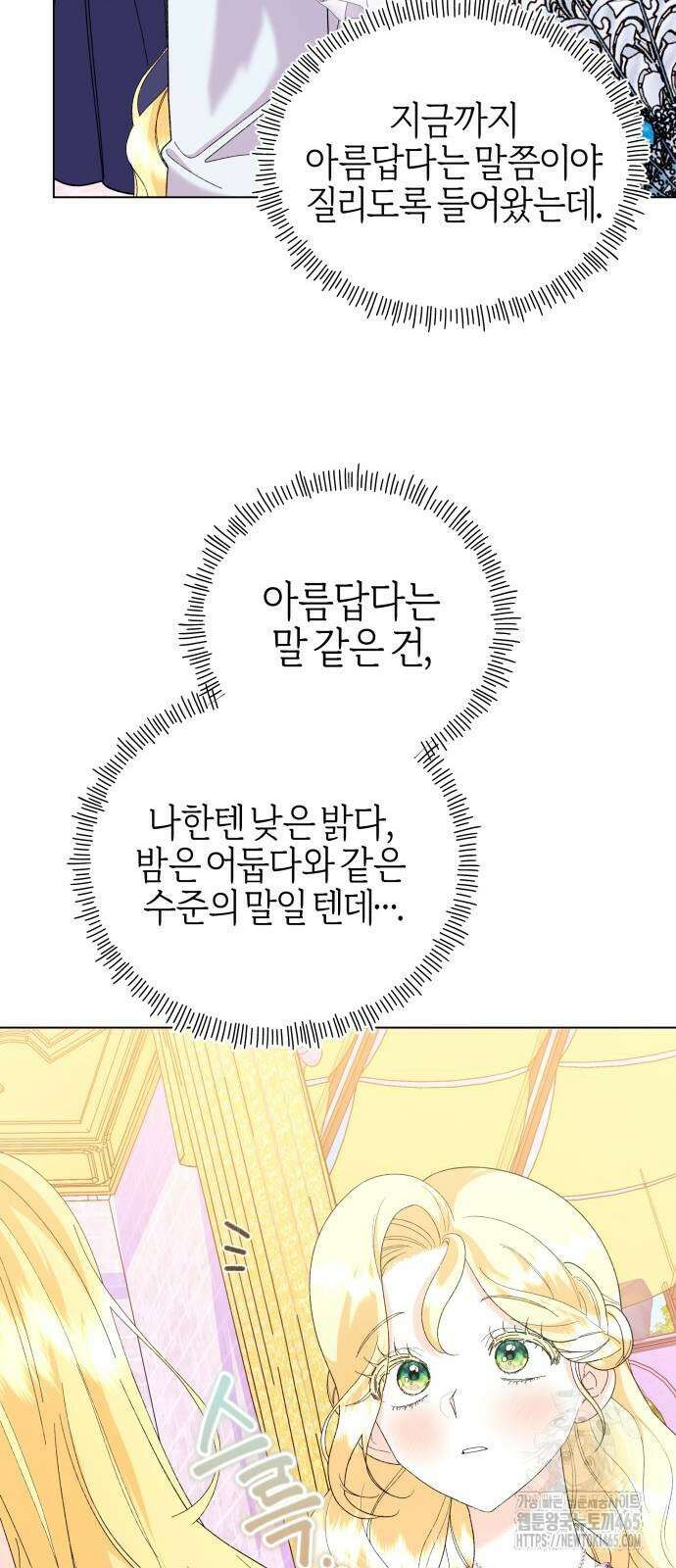 야수라는 공작에게 시집왔는데 63화 56