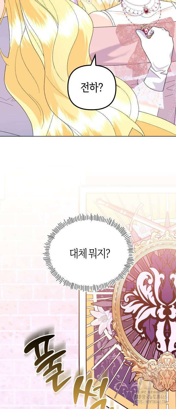 야수라는 공작에게 시집왔는데 63화 57