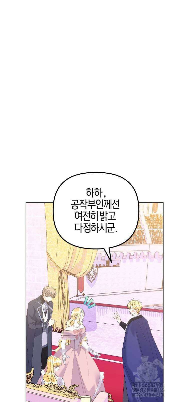 야수라는 공작에게 시집왔는데 63화 59