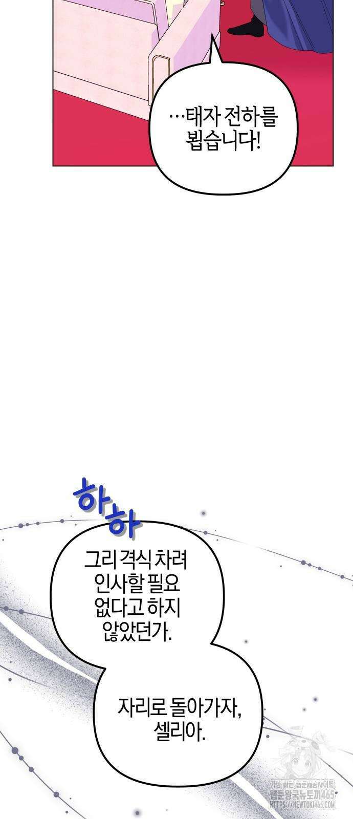 야수라는 공작에게 시집왔는데 63화 60