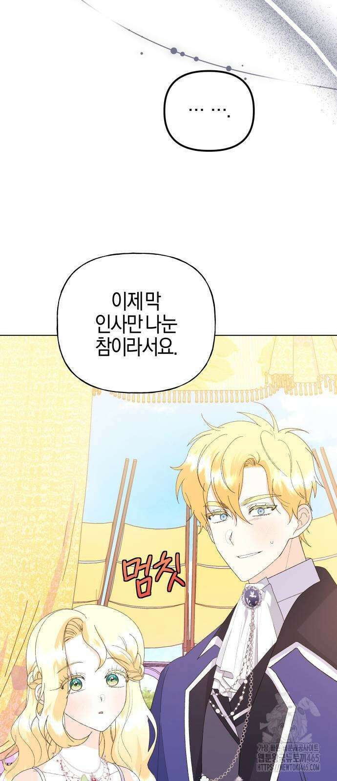 야수라는 공작에게 시집왔는데 63화 61