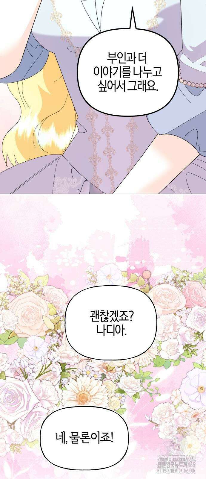 야수라는 공작에게 시집왔는데 63화 63