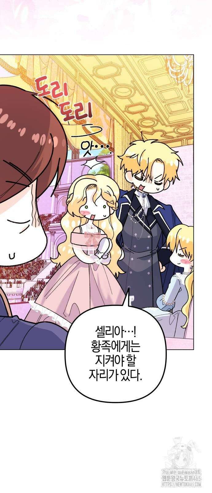 야수라는 공작에게 시집왔는데 63화 64