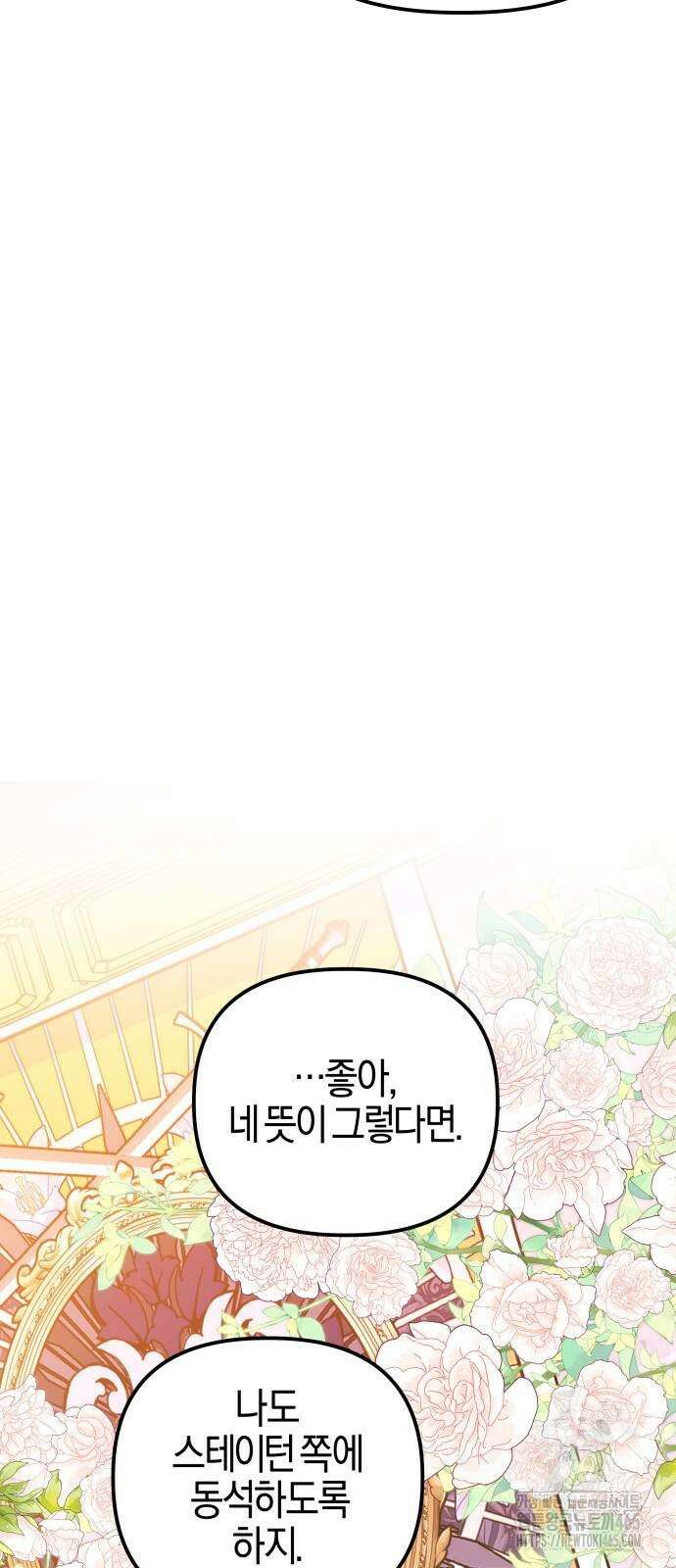 야수라는 공작에게 시집왔는데 63화 66