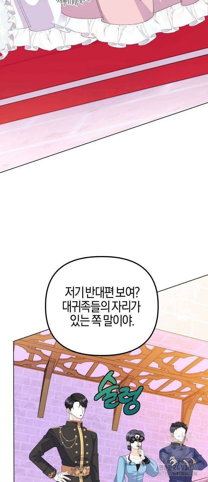 야수라는 공작에게 시집왔는데 63화 68