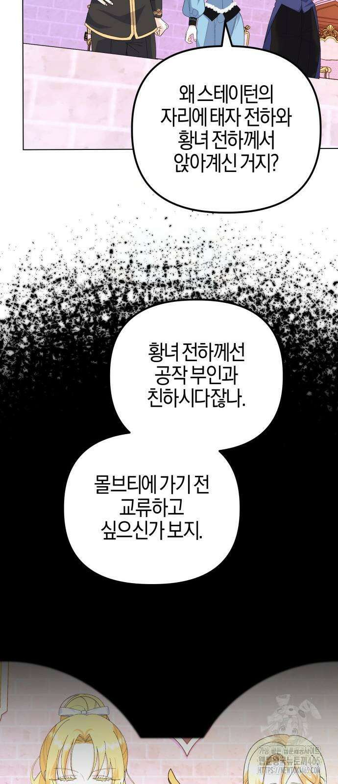 야수라는 공작에게 시집왔는데 63화 69