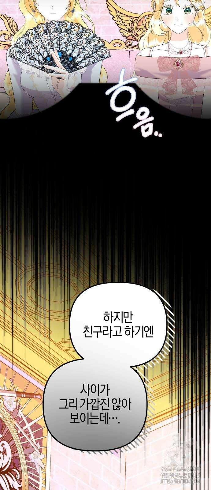 야수라는 공작에게 시집왔는데 63화 70
