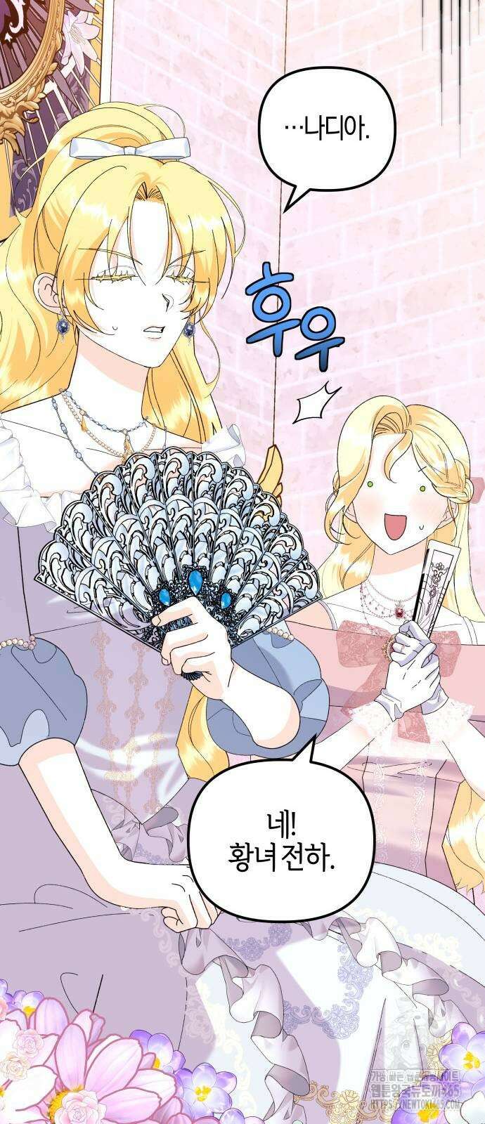 야수라는 공작에게 시집왔는데 63화 71