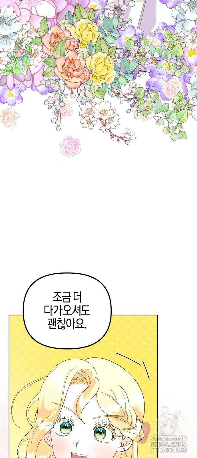 야수라는 공작에게 시집왔는데 63화 72