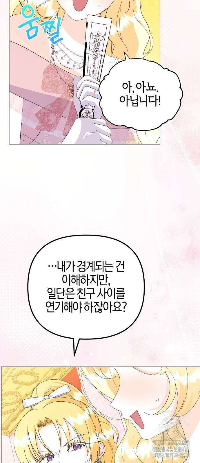 야수라는 공작에게 시집왔는데 63화 73